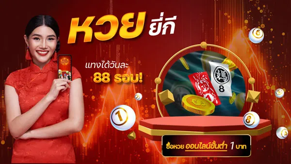 หวยยี่กี