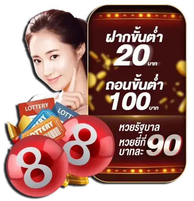 เว็บ-หวย-ออนไลน์-888