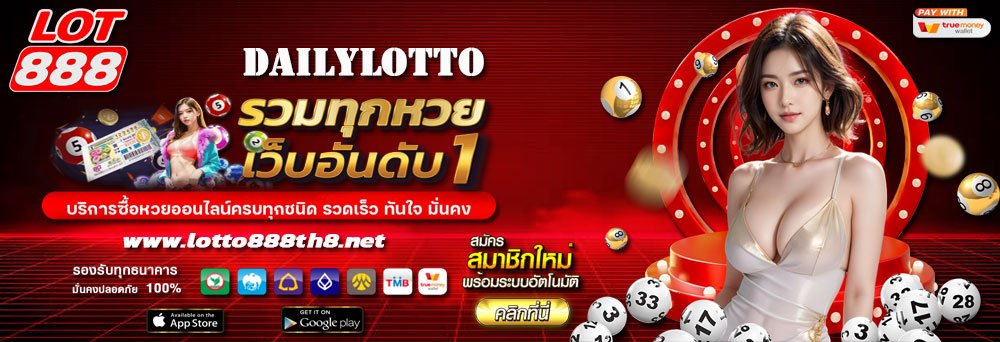 DAILYLOTTO