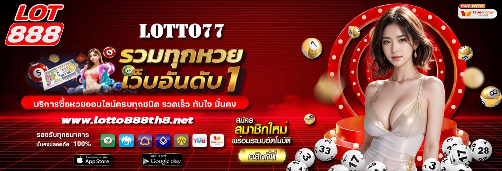 LOTTO77