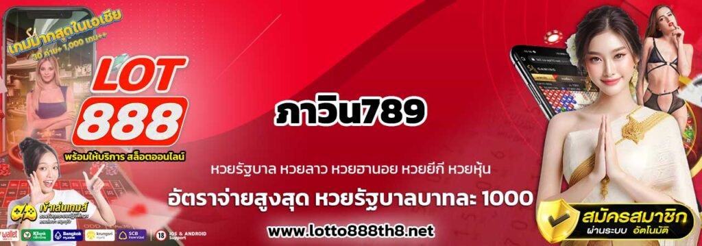 ภาวิน789