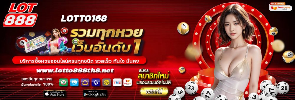 LOTTO168
